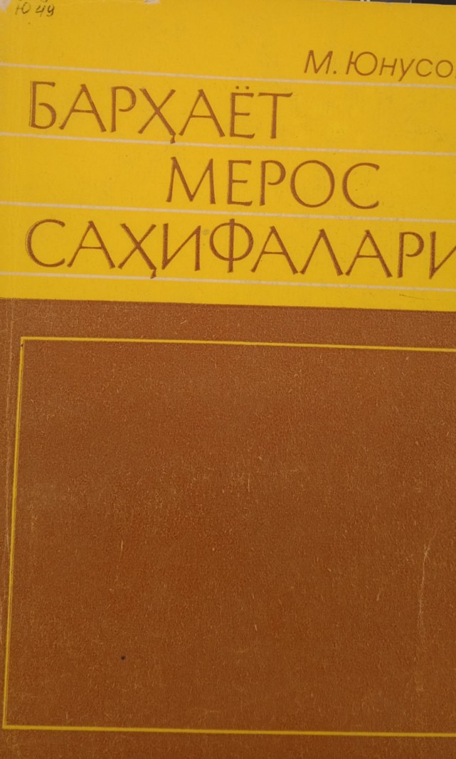 Барҳаёт мерос саҳифалари