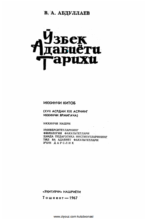 Ўзбек адабиёти тарихи