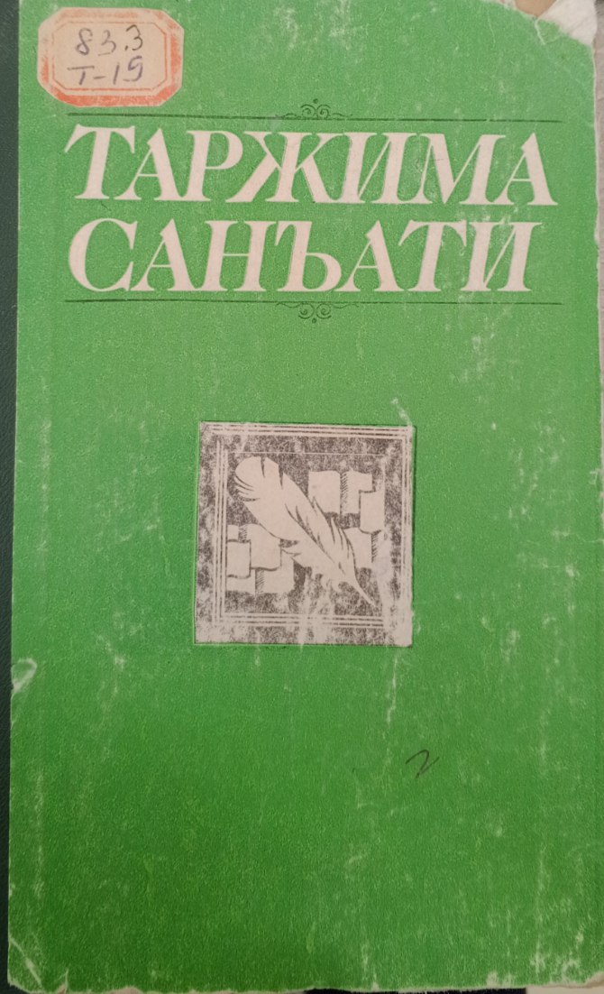 Таржима санъати.Мақолалар тўплами. 6-китоб