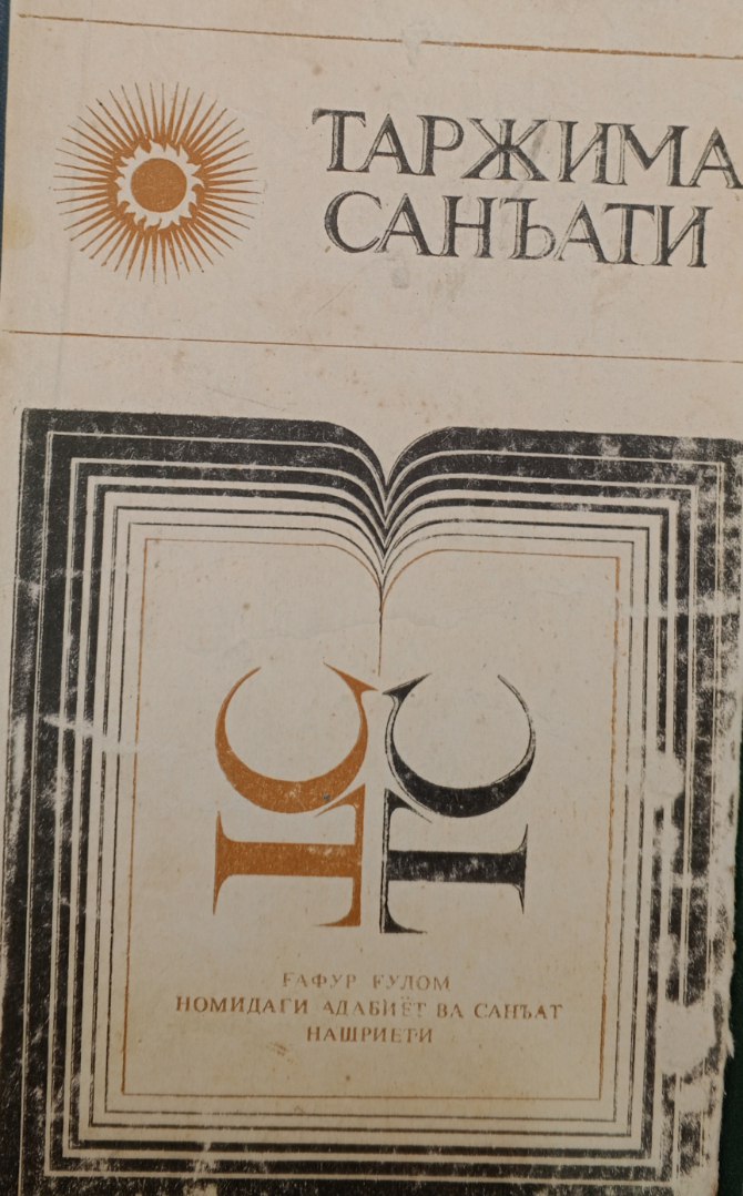 Таржима санъати.Мақолалар тўплами. 3-китоб