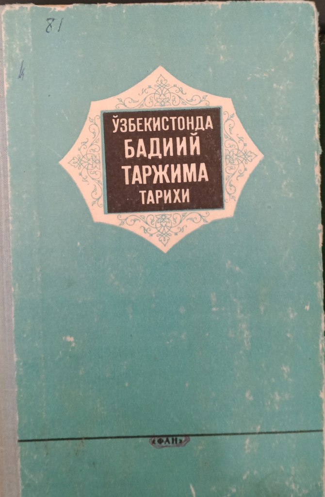 Ўзбекистонда бадиий таржима тарихи