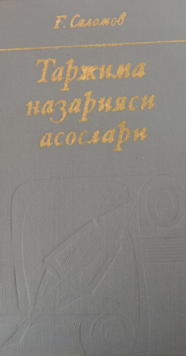 Таржима назарияси асослари