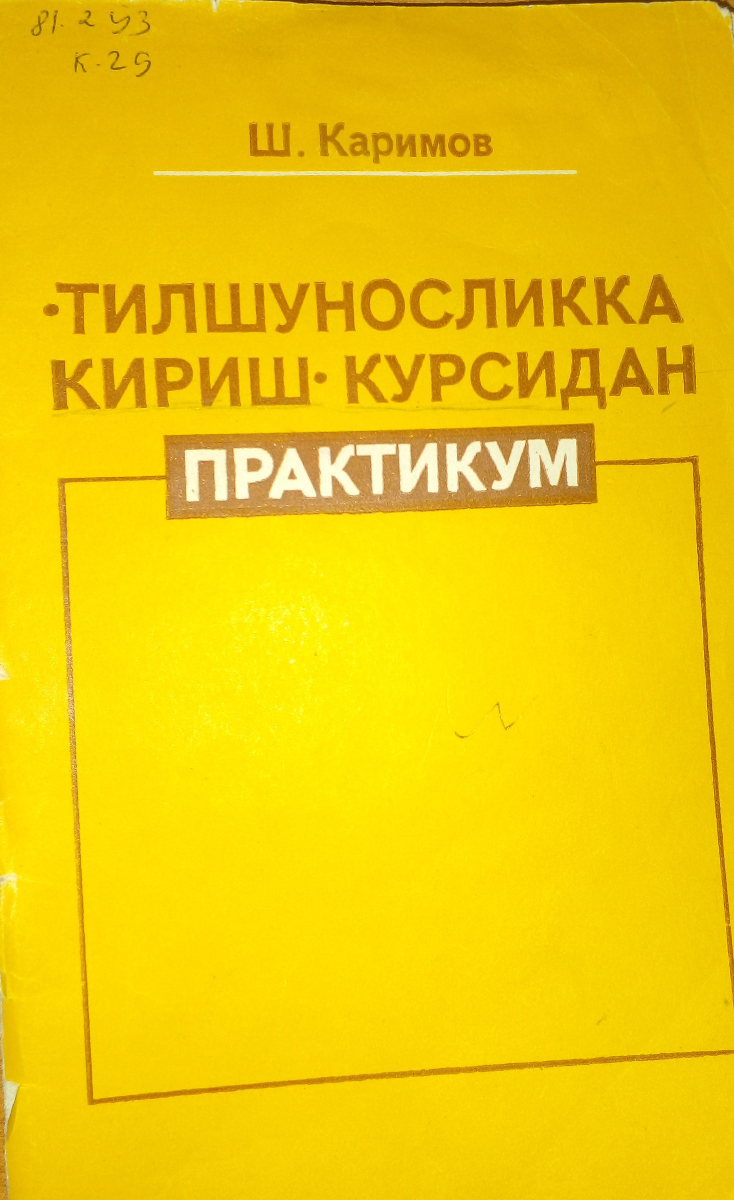Тилшуносликка  кириш-курсидан практикум