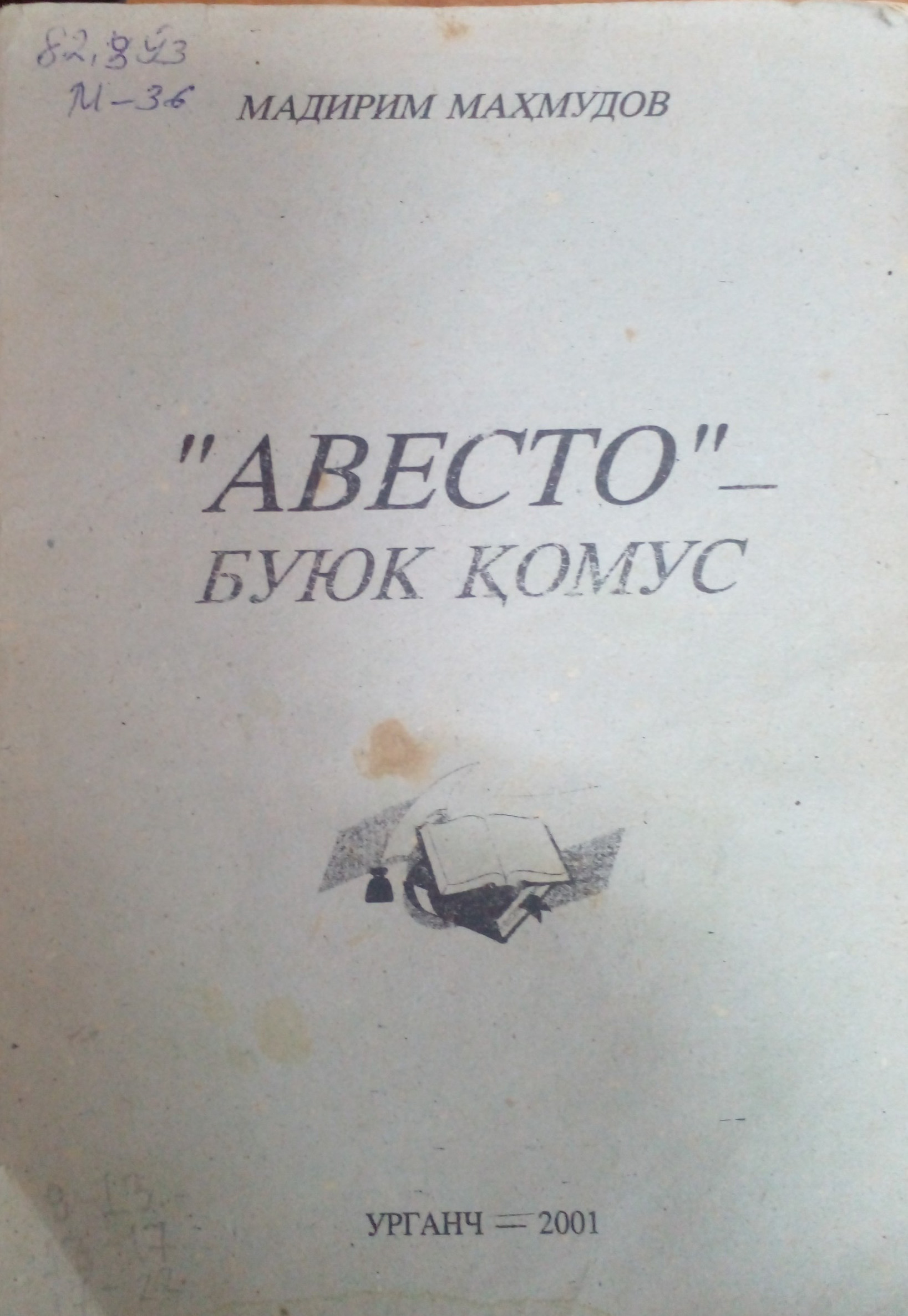 Авесто - Буюк қомус