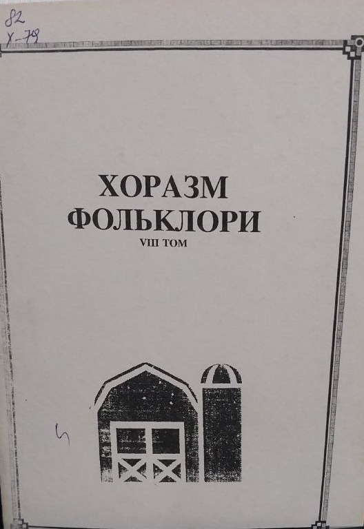 Хоразм фольклори 8-том