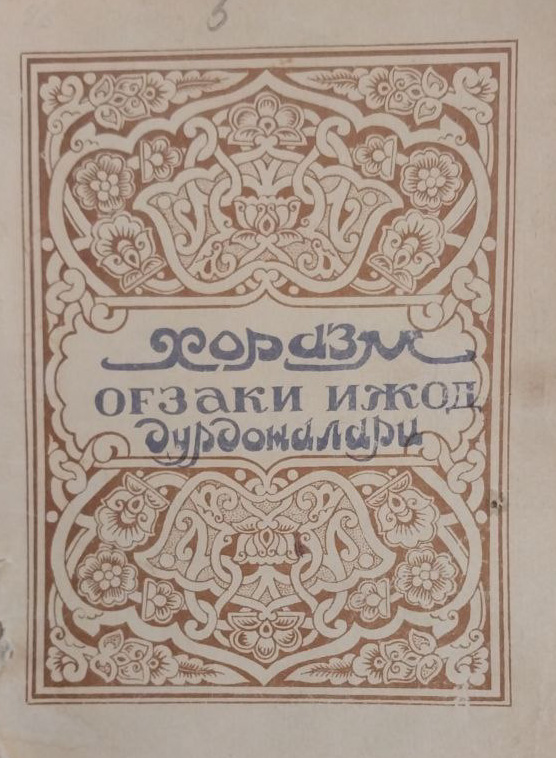 Хоразм оғзаки ижод дурдоналари