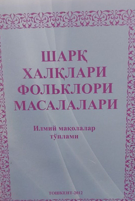 Шарқ халқлари фольклори масалалари