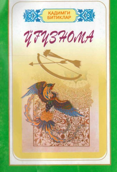 Ўғузнома