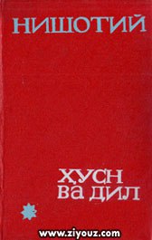 Ҳусн ва дил