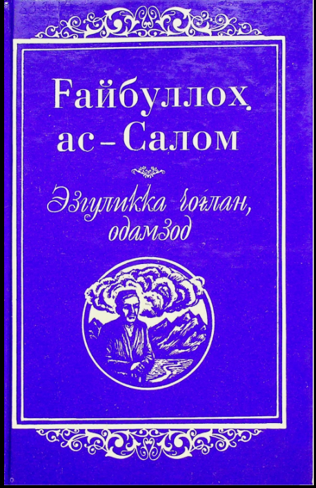 Эзгуликка чоғлан, одамзод. Иккинчи китоб