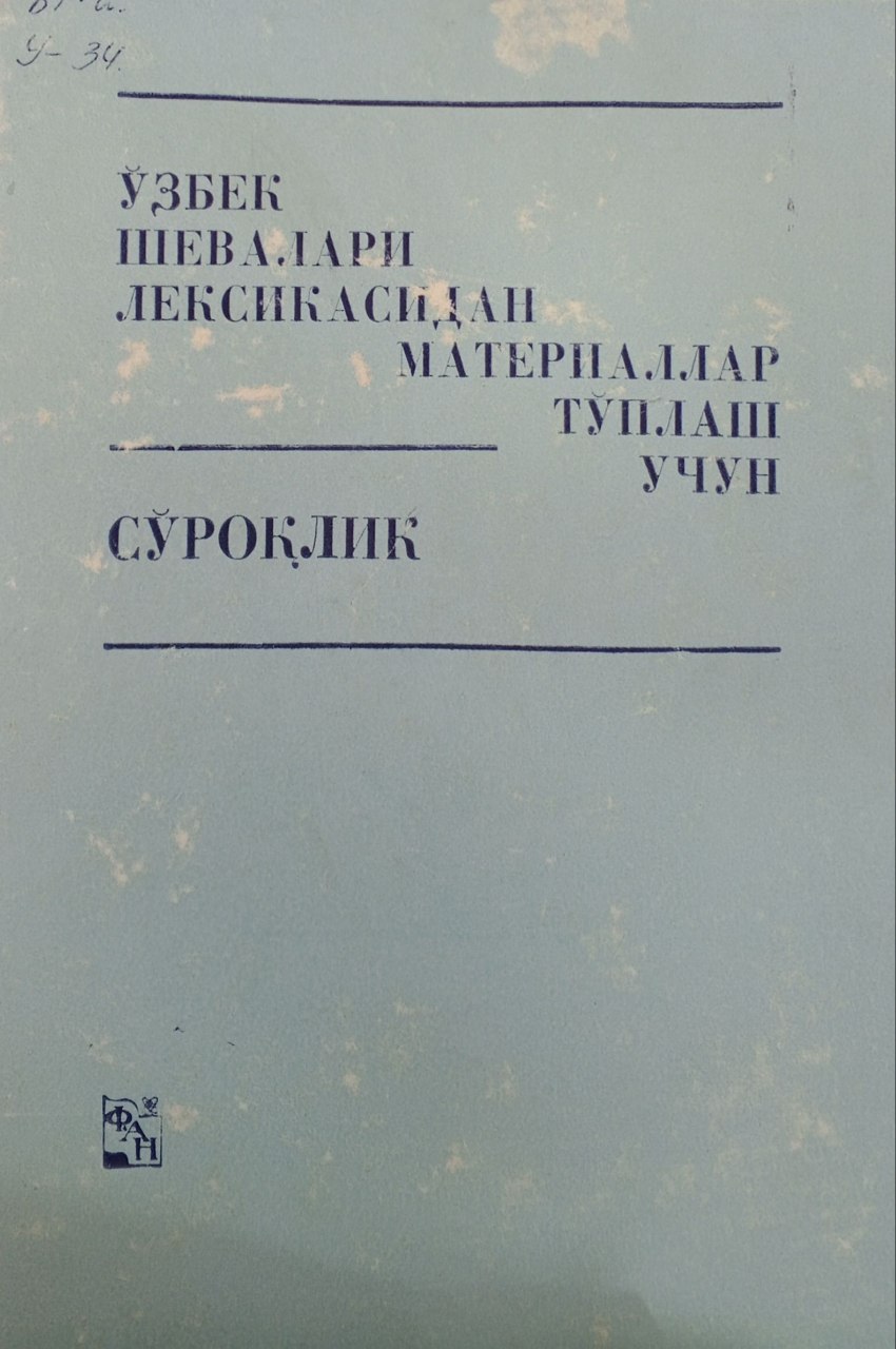 Ўзбек шевалари лексикасидан материаллар тўплаш учун сўроқлар