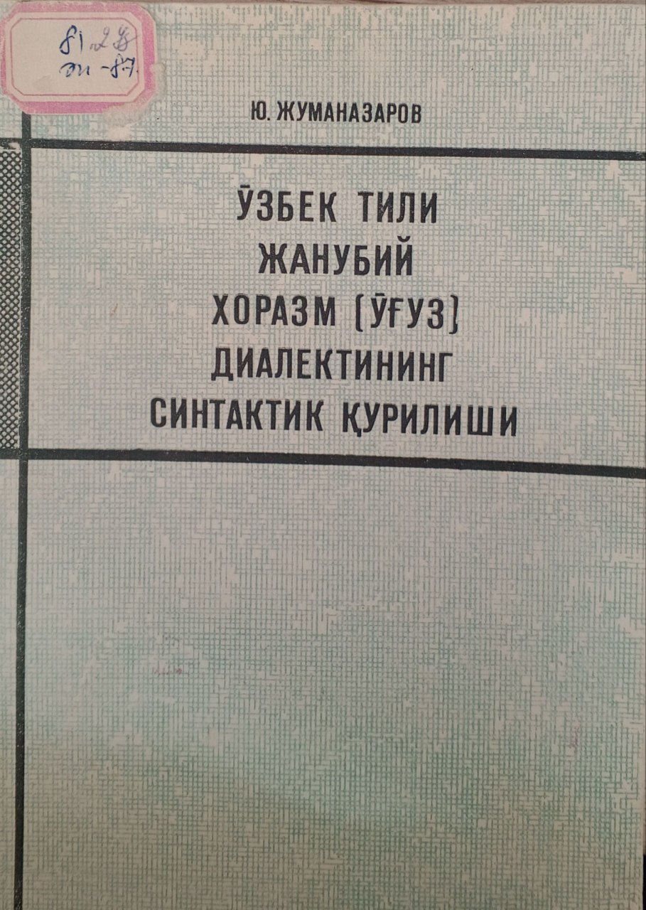 Ўзбек тил жанубий Хоразм (Ўғуз) диалектининг синтактик қурилиши