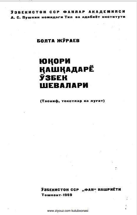 Юқори Қашқадарё ўзбек шевалари