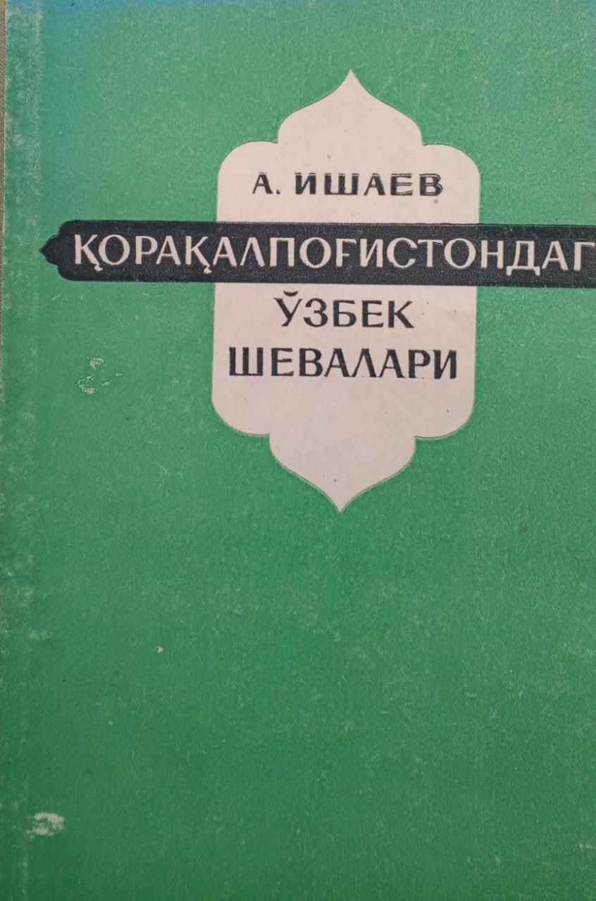 Қорақалпоғистондаги ўзбек шевалари