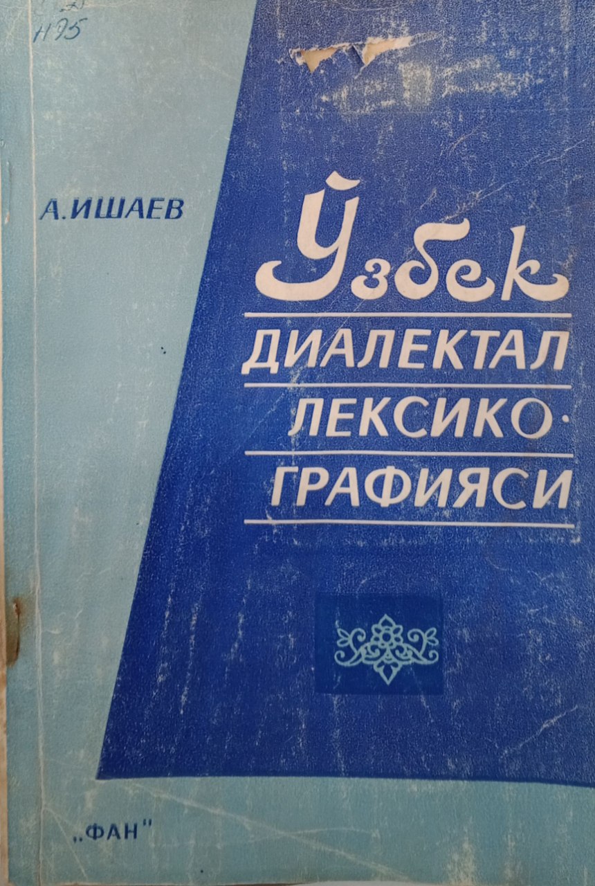 Ўзбек диалектал лексикогафикаси