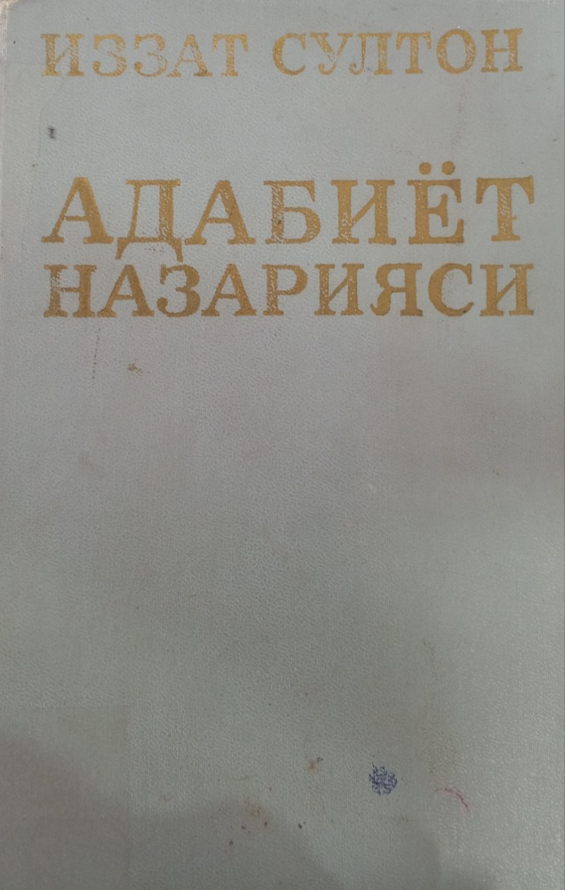 Адабиёт назарияси.
