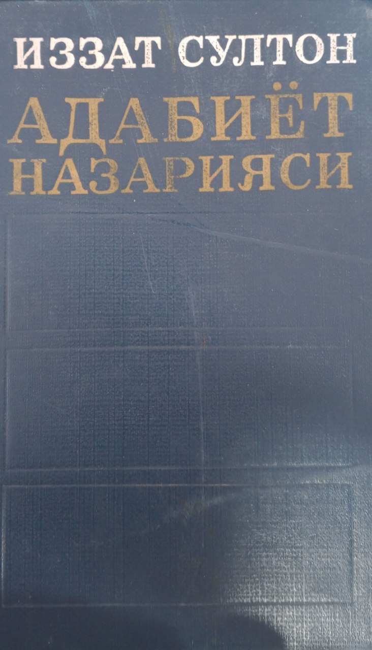 Адабиёт назарияси.