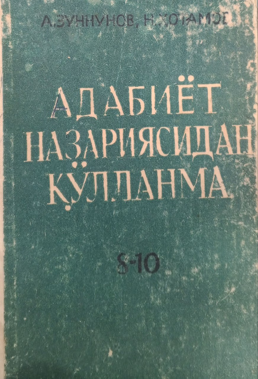 Адабиёт назариясидан қўлланма