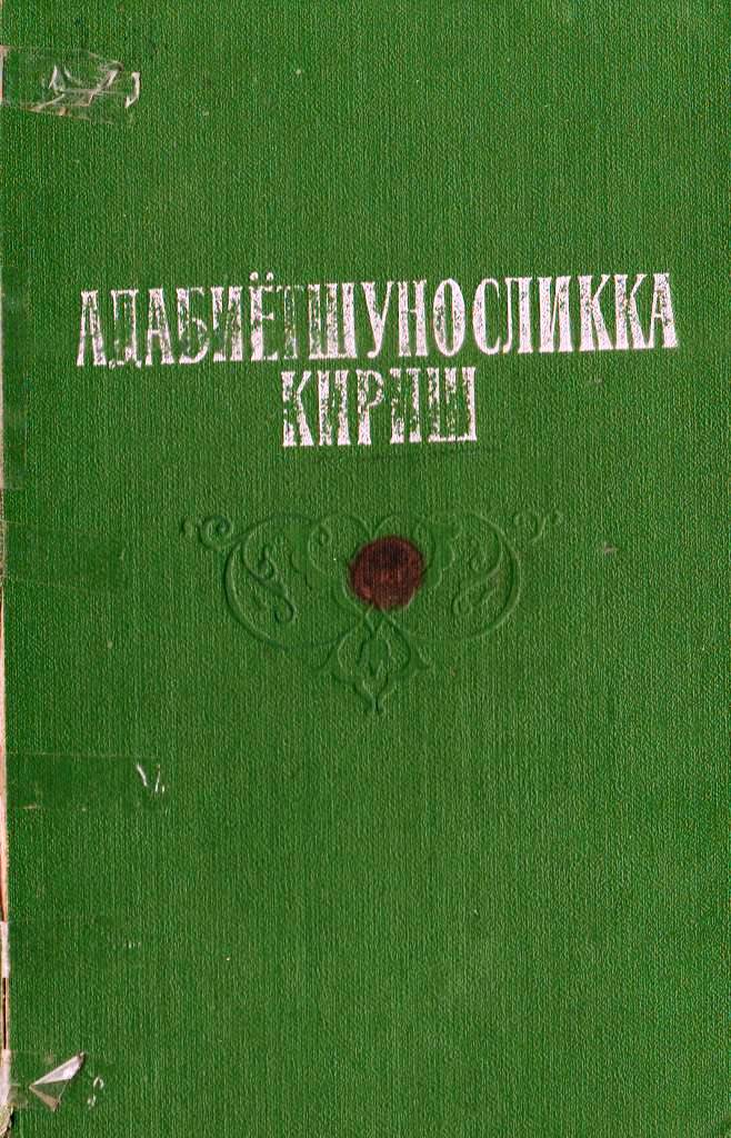 Адабиётшуносликка кириш