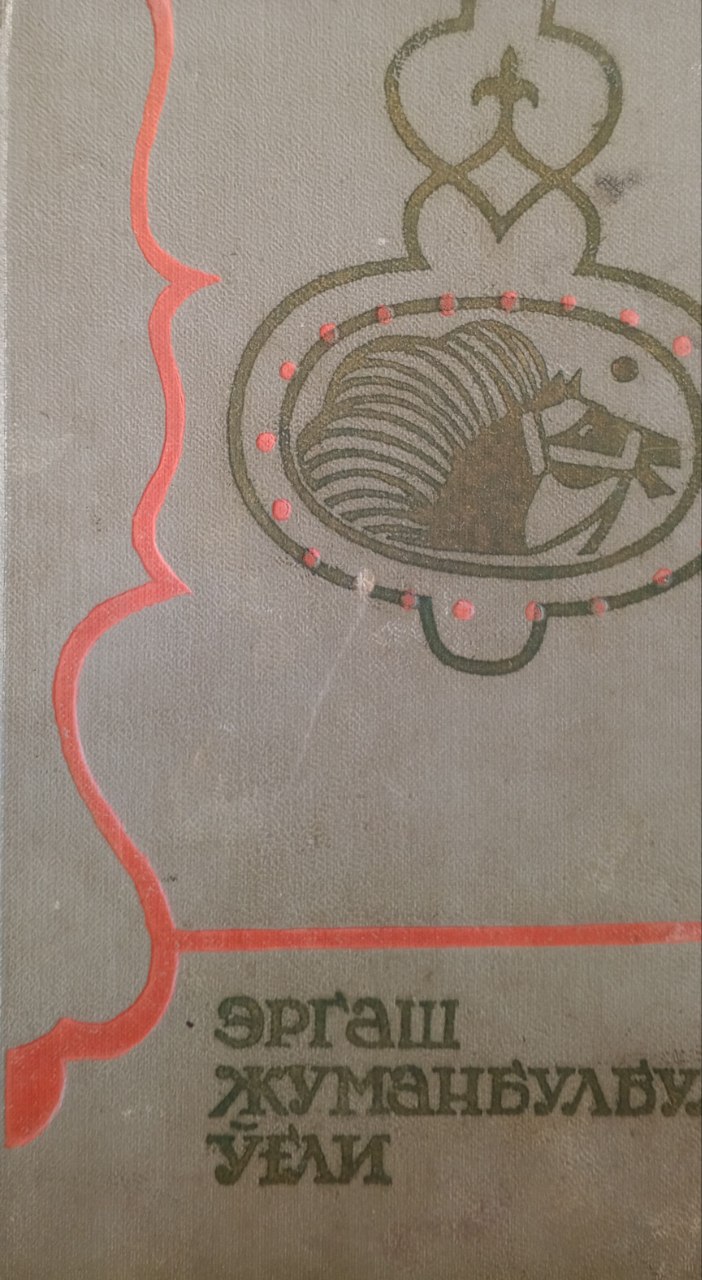 Далли. Хуш келди. Достонлар