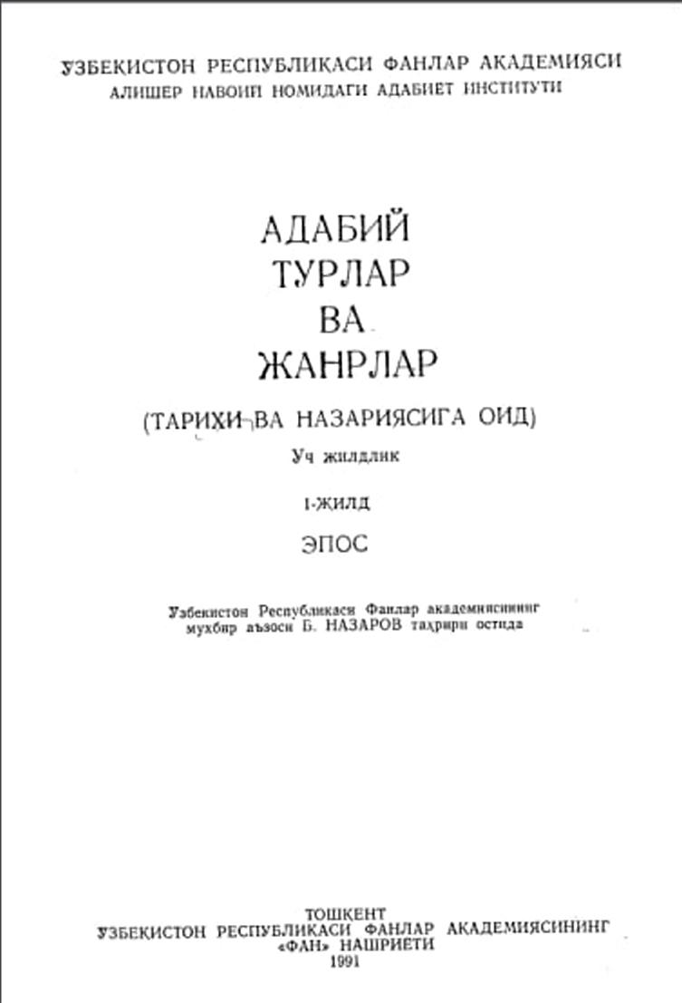 Адабий турлар ва жанрлар. 1-жилд