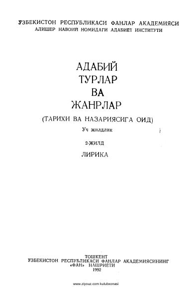 Адабий турлар ва жанрлар. 2-жилд