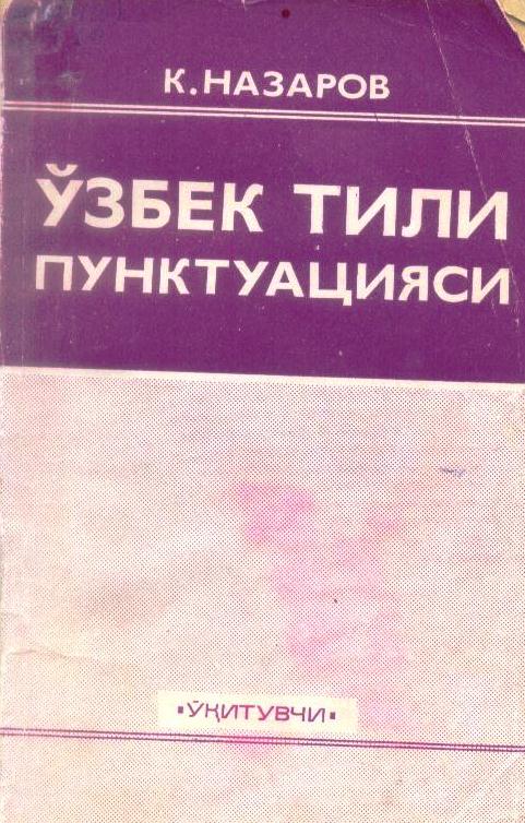 Ўзбек тили пунктуацияси