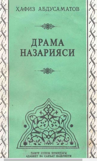 Драма назарияси