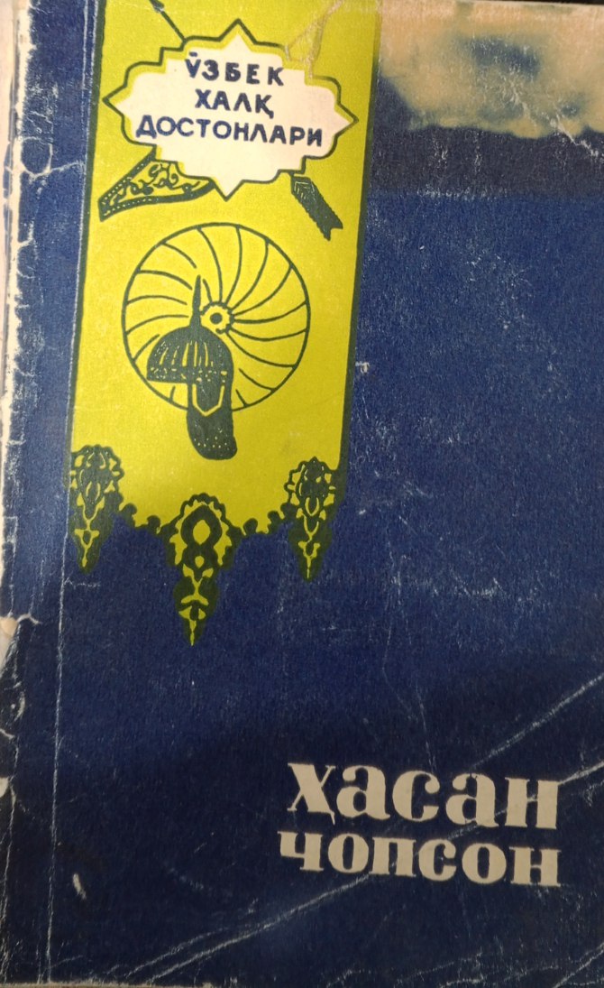 Ҳасан чопсон. Ўзбек халқ достонлари