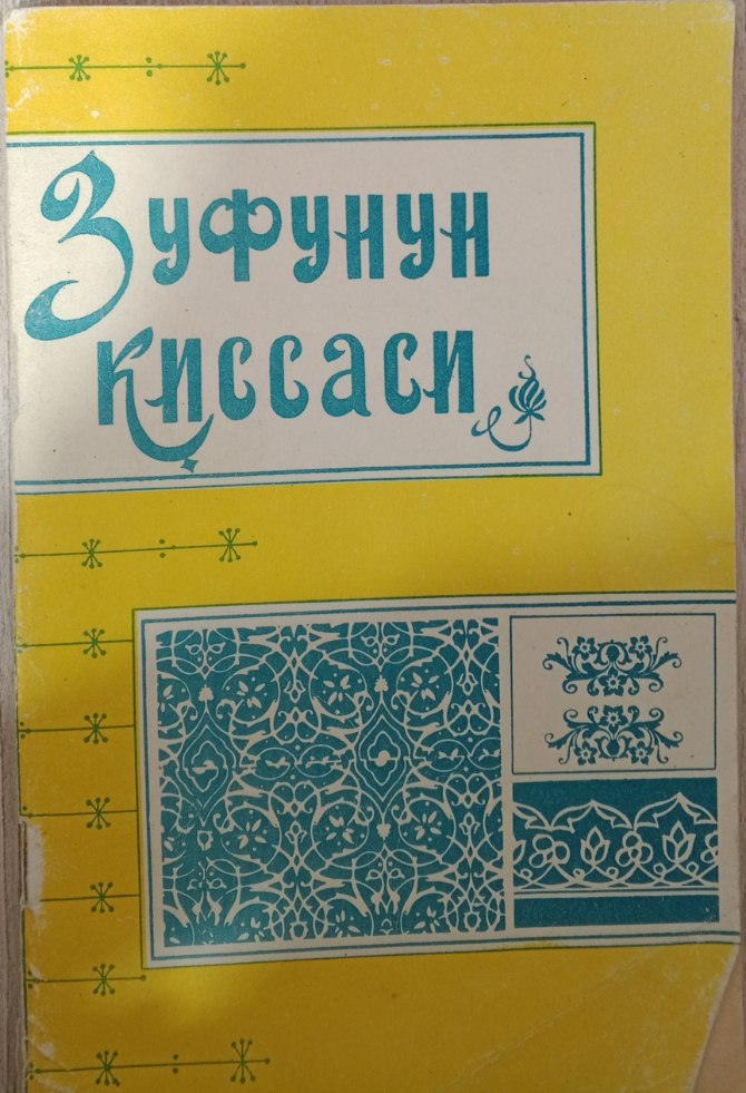 Зуфунун қиссаси