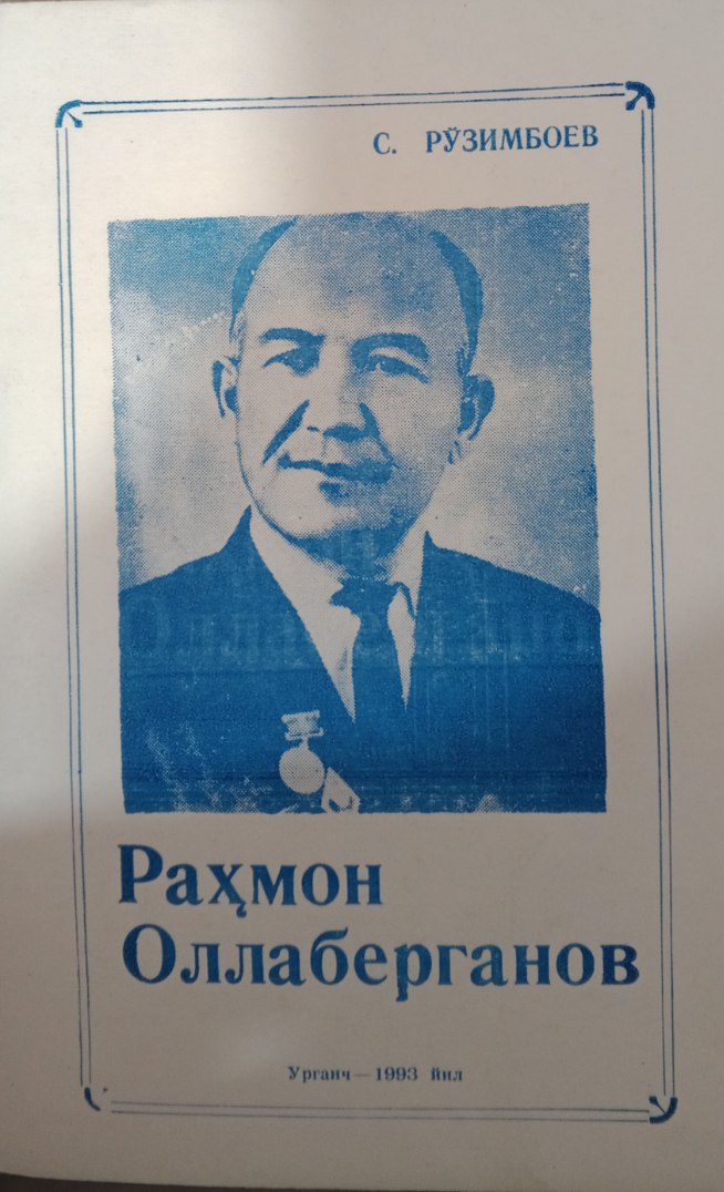 Раҳмон Оллаберганов