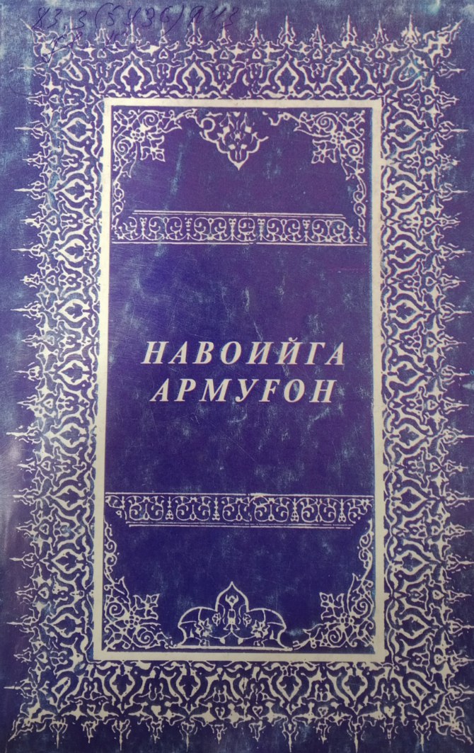 Навоийга армуғон. 3-китоб