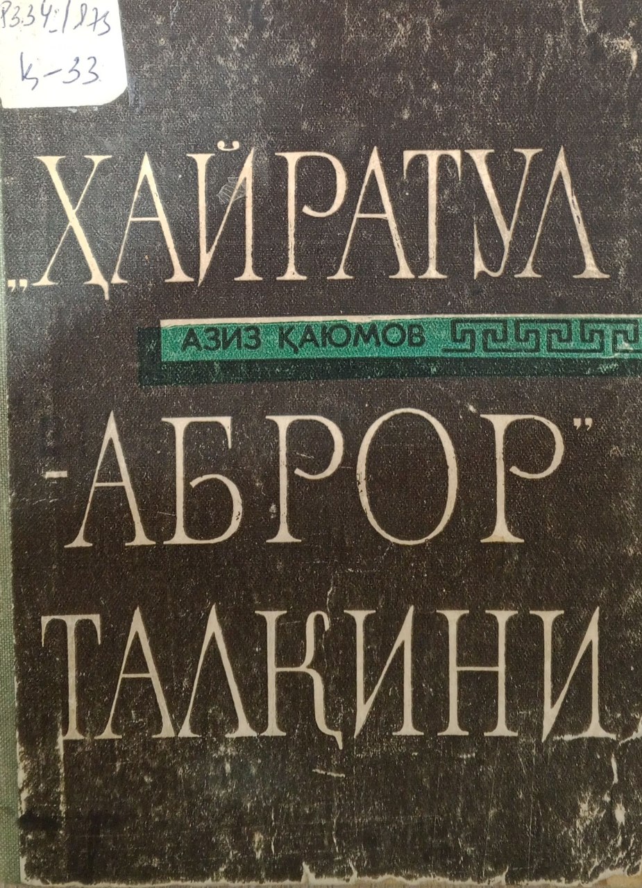 Ҳайратул-Аброр талқини