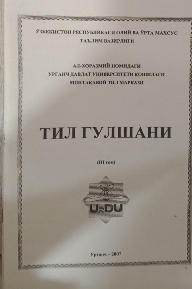 Тил гулшани. 3-том