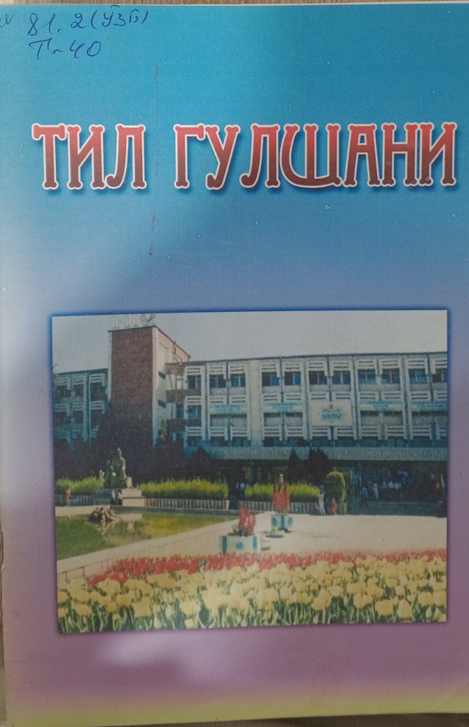 Тил гулшани. 5-том