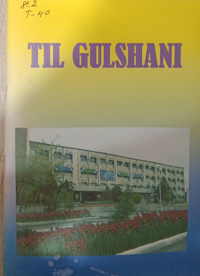 Тил гулшани. 6-том