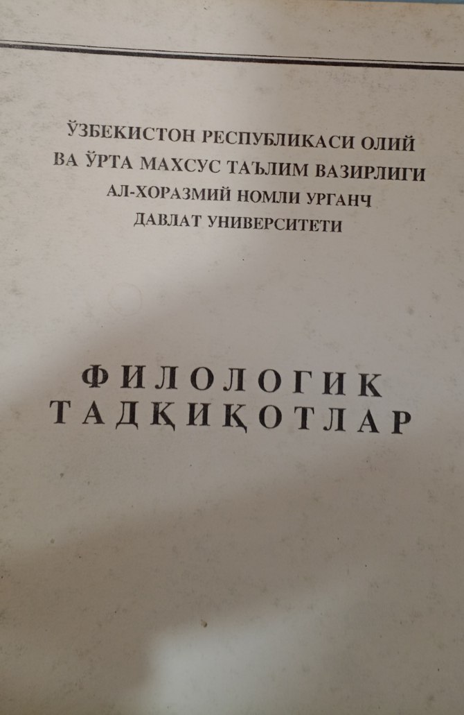 Филологик тадқиқотлар