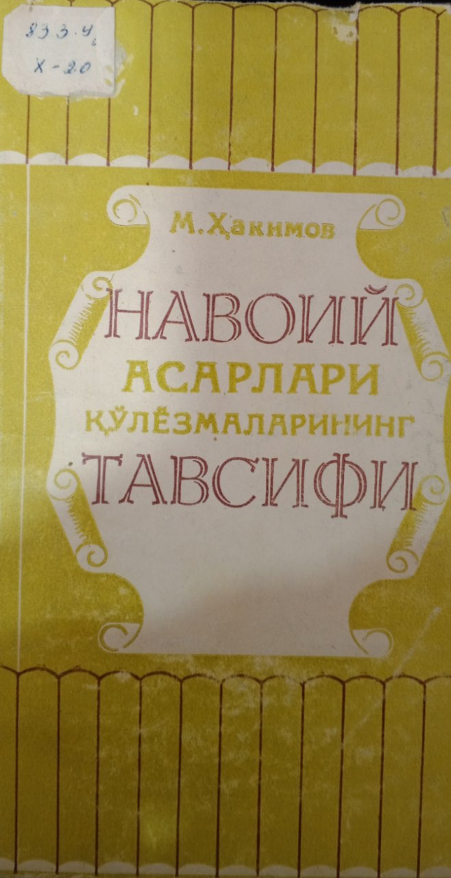 Навоий асарлари қўлёзмаларининг тавсифи