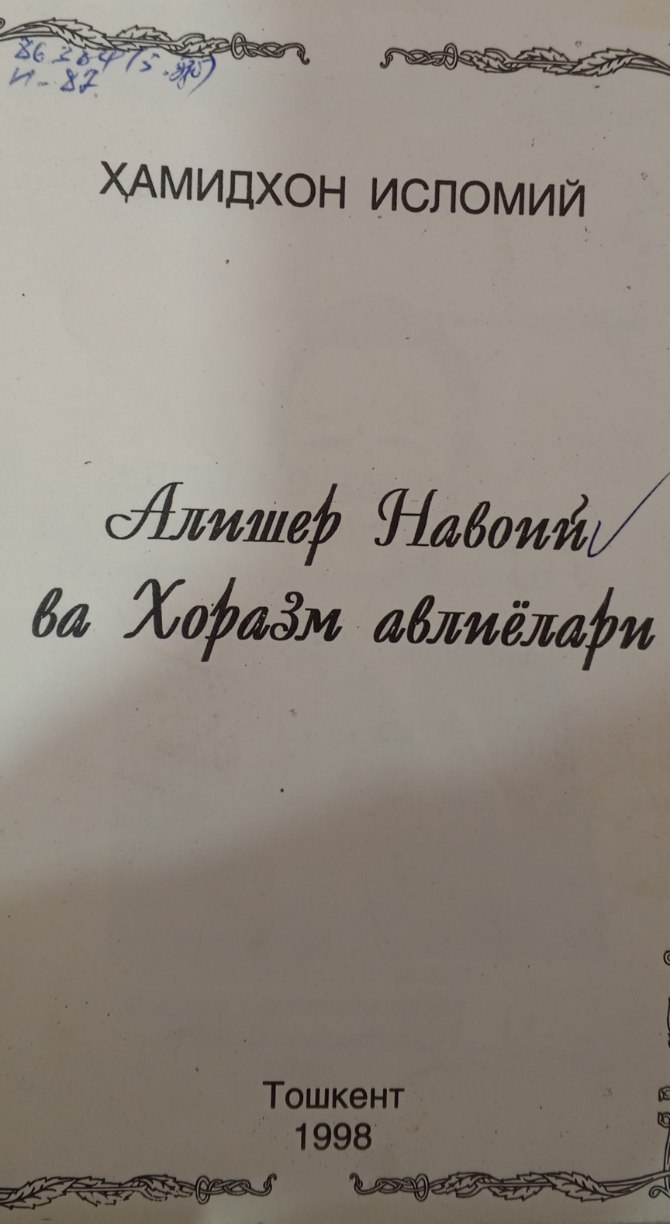 Алишер Навоий ва Хоразм авлиёлари