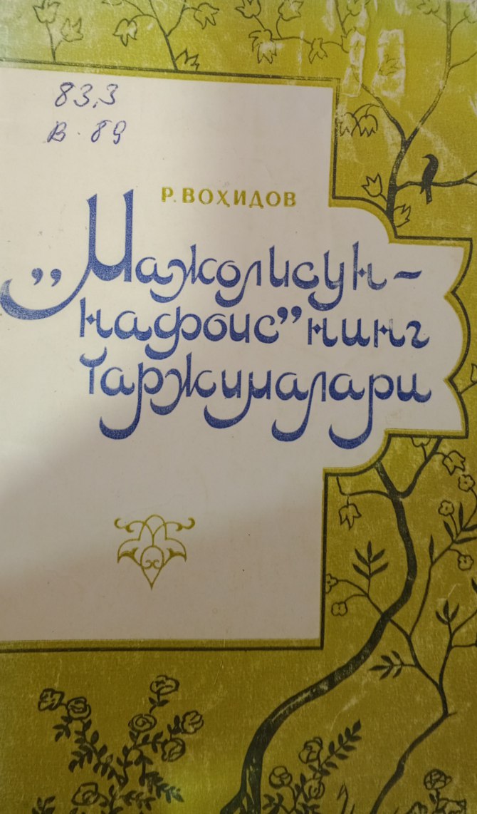 "Мажолисун-нафоис" нинг таржималари