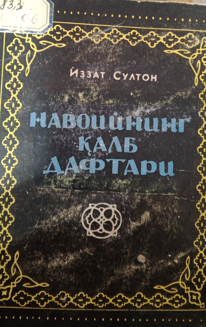 Навоийнинг қалб дафтари