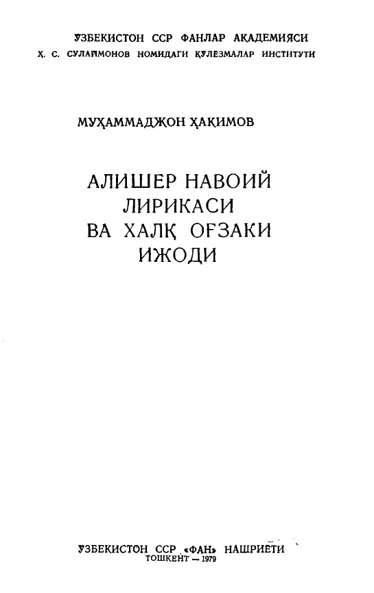 Алишер Навоий лирикаси ва халқ оғзаки ижоди