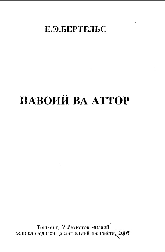 Навоий ва Аттор