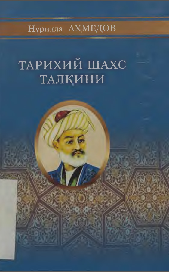 Тарихий шахс талқини