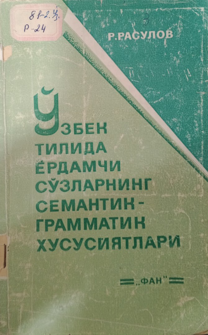 Ўзбек тилида ёрдамчи сўзларнинг семантик-грамматик хусусиятлари