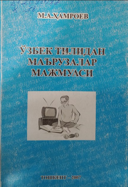 Ўзбек тилидан маърузалар мажмуаси