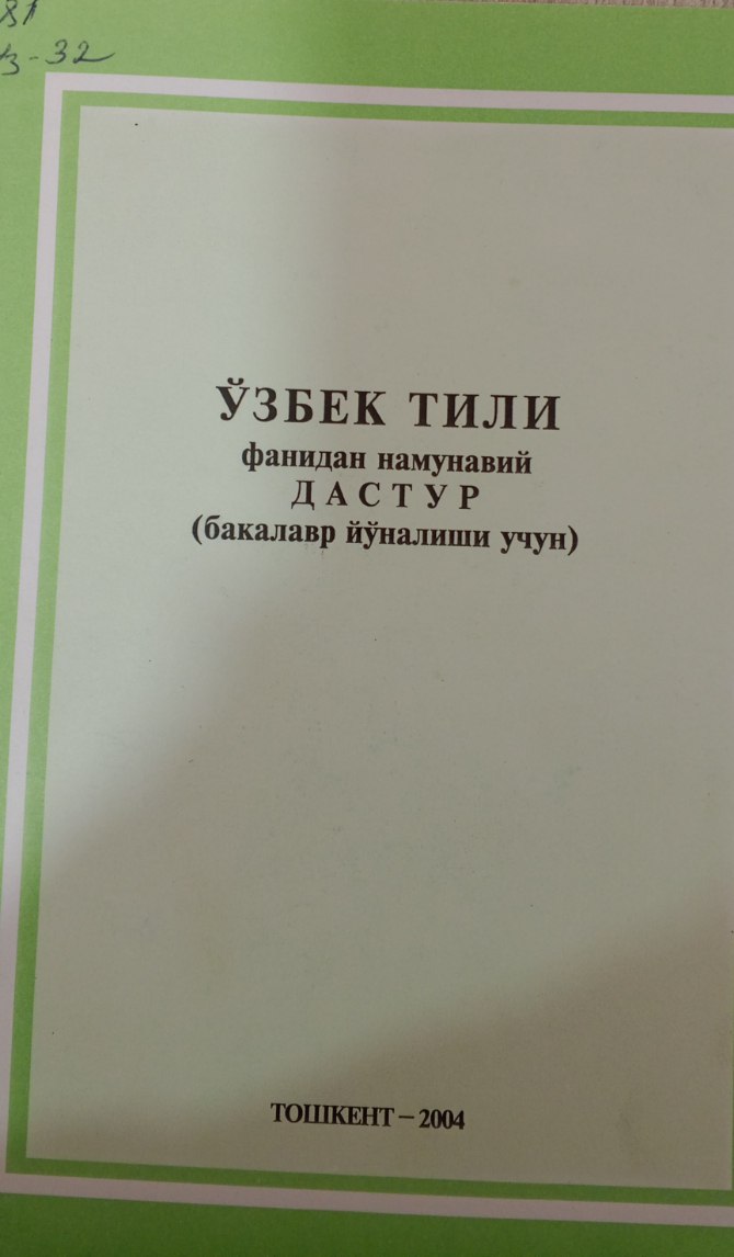 Ўзбек тили фанидан намунавий дастур