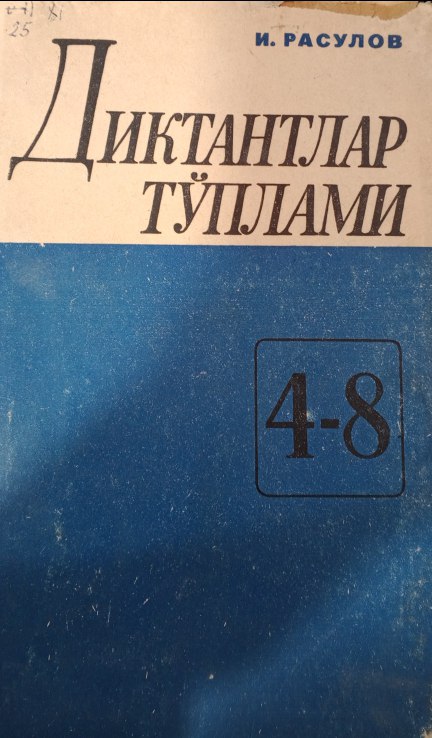 Диктантлар тўплами