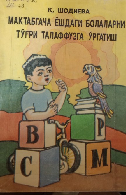 Мактабгача ёшдаги болаларни тўғри талаффузга ўргатиш