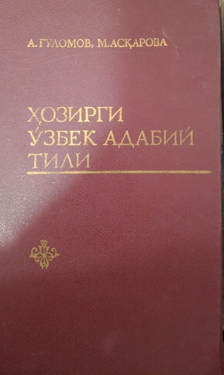 Ҳозирги ўзбек адабий тили